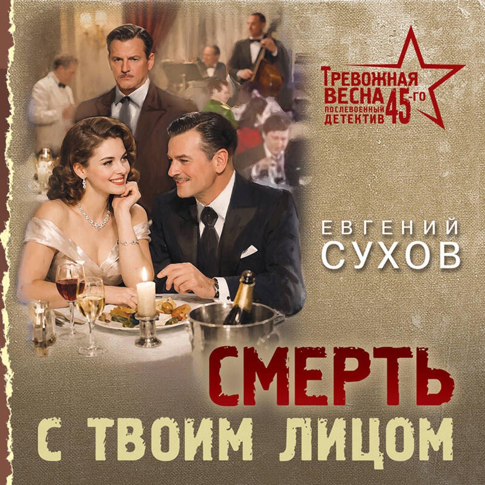 Смерть с твоим лицом