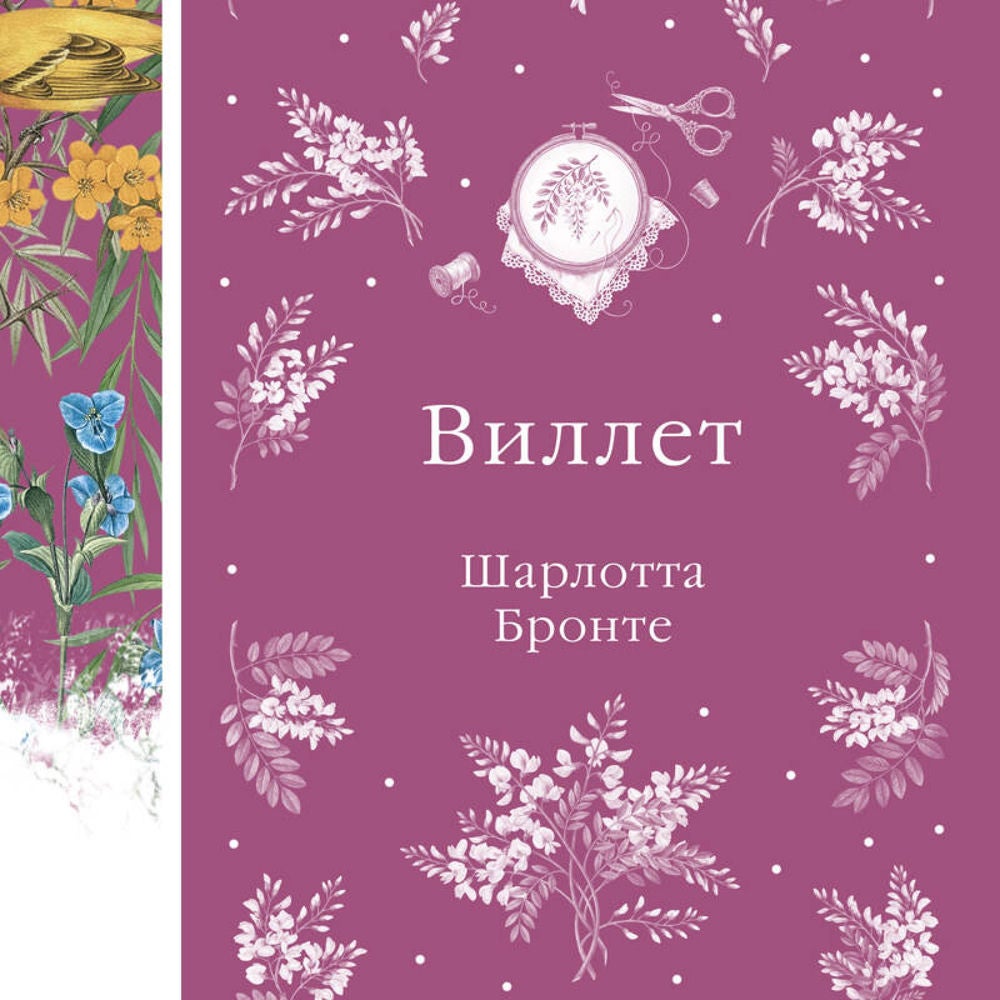 Виллет