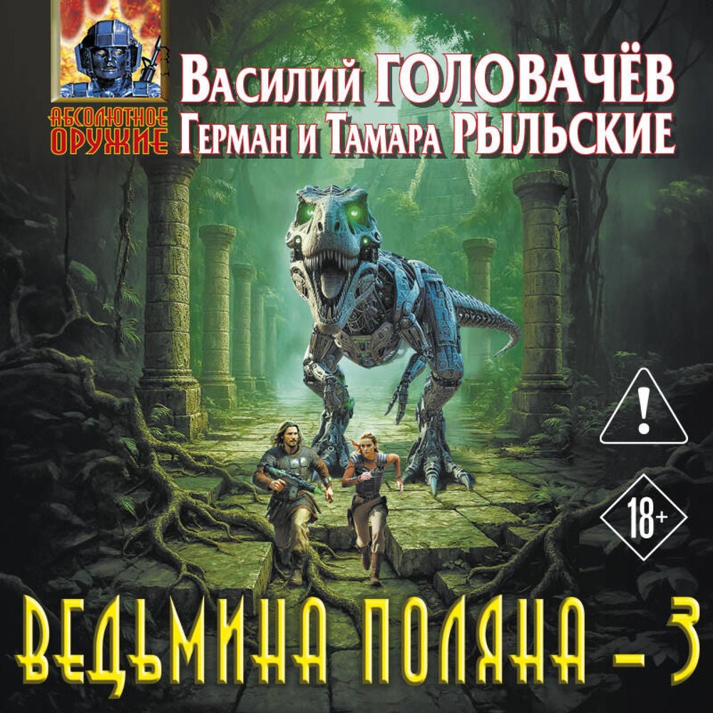 Ведьмина поляна 3