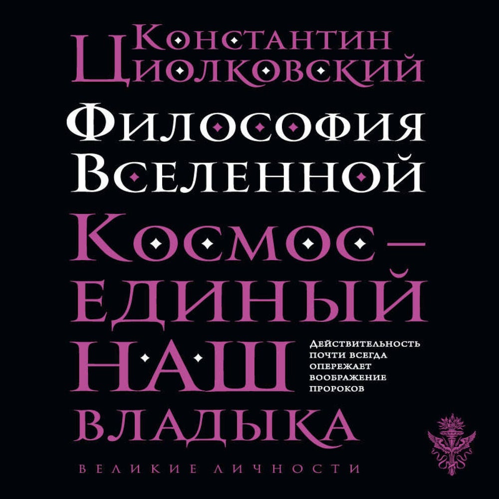 Философия Вселенной