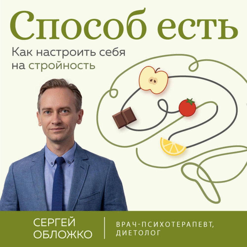 Способ есть. Как настроить себя на стройность