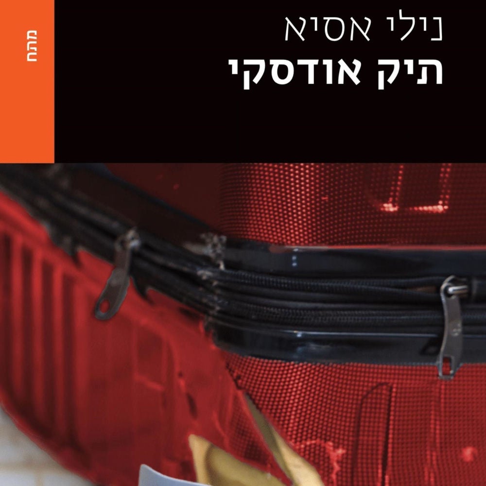 תיק אודסקי