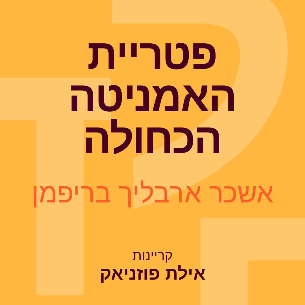 סיפורים מווינדידסט פטריית האמניטה הכחולה