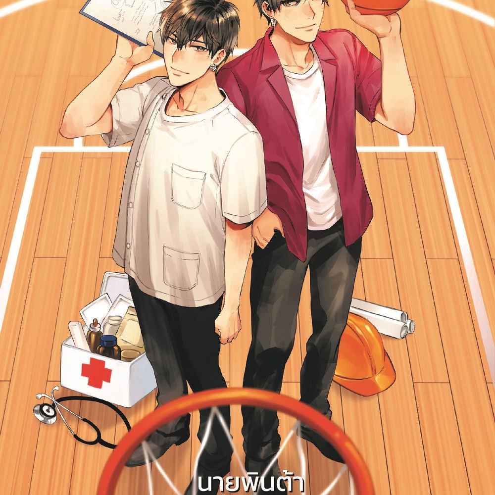 เกียร์สีขาวกับกาวน์สีฝุ่น เล่ม 1