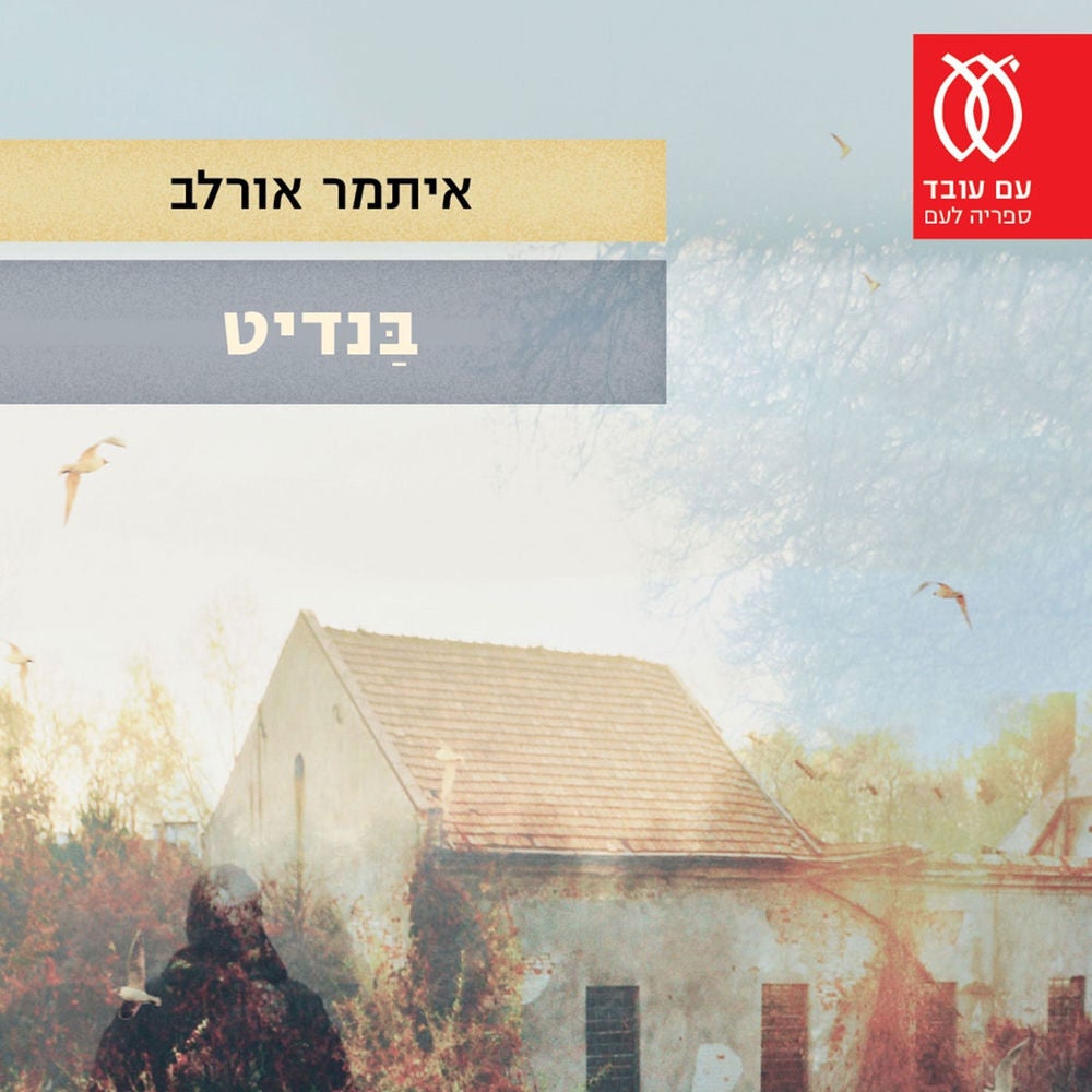בנדיט