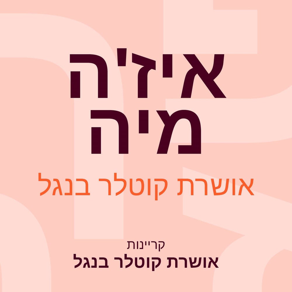 איז'ה מיה