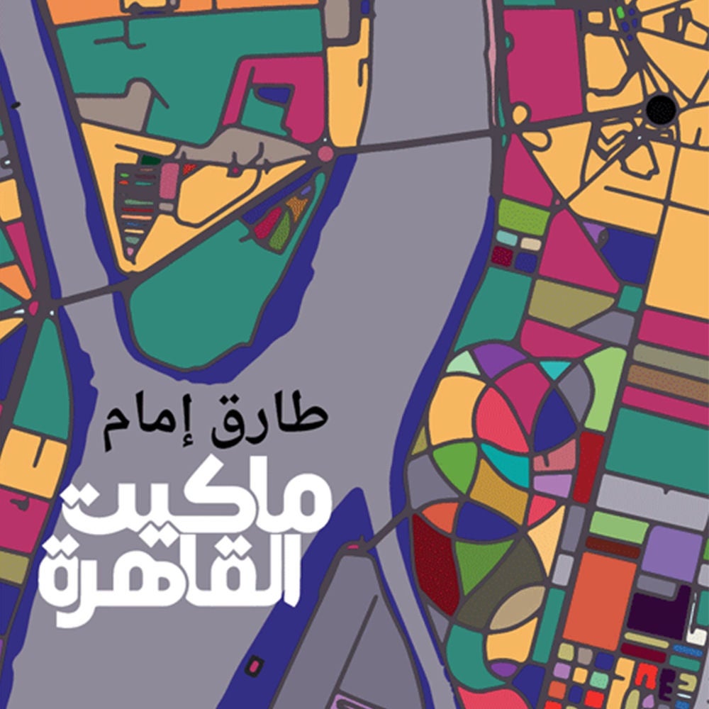 ماكيت القاهرة