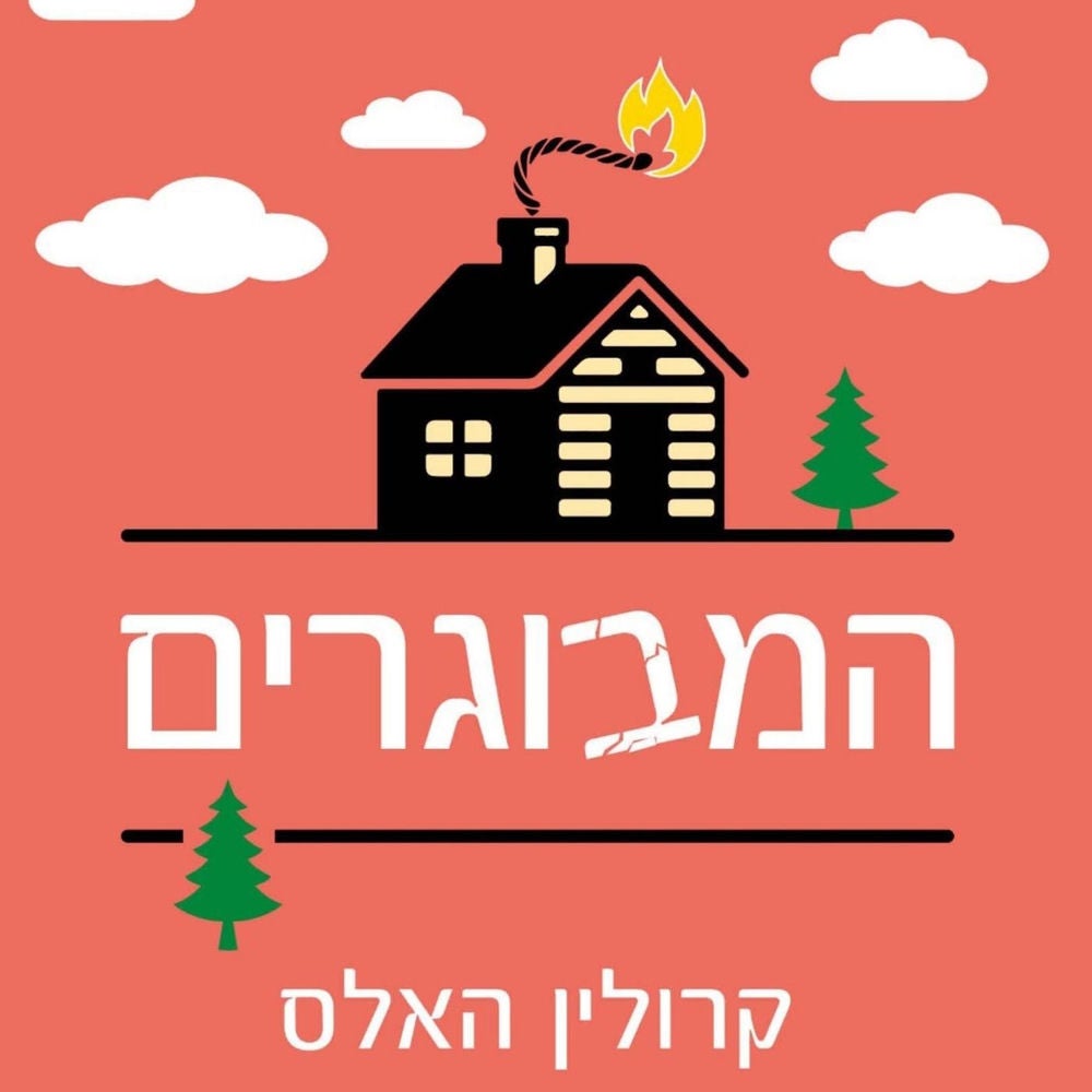 המבוגרים