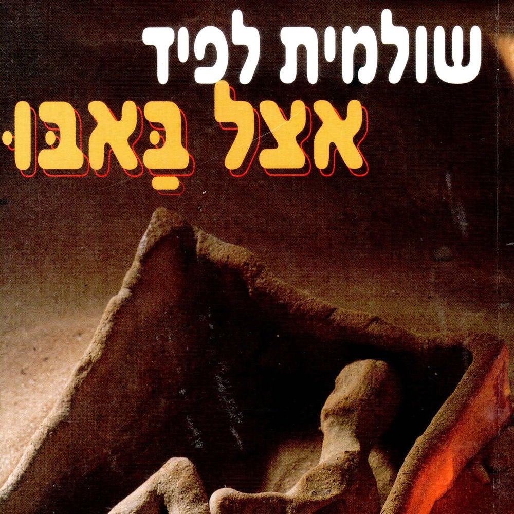 אצל באבו