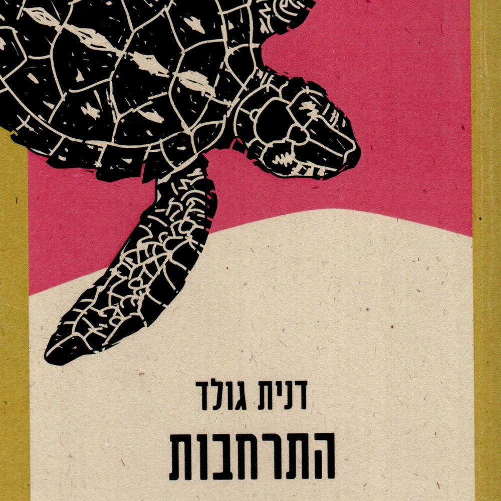 התרחבות