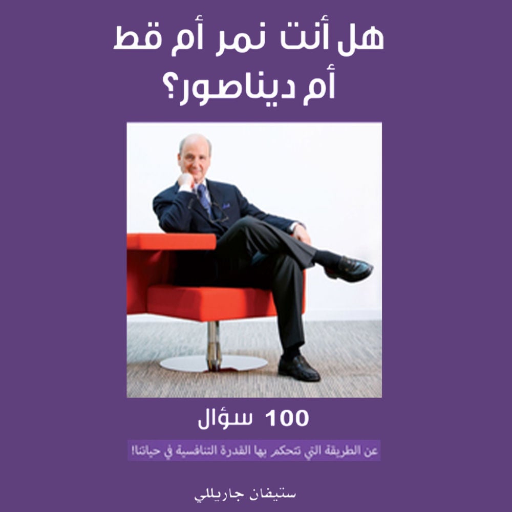 هل أنت نمر أم قط أم ديناصور؟