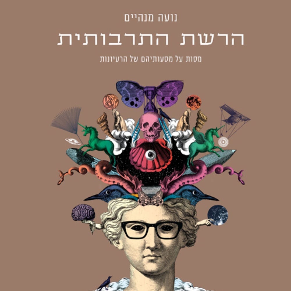 הרשת התרבותית