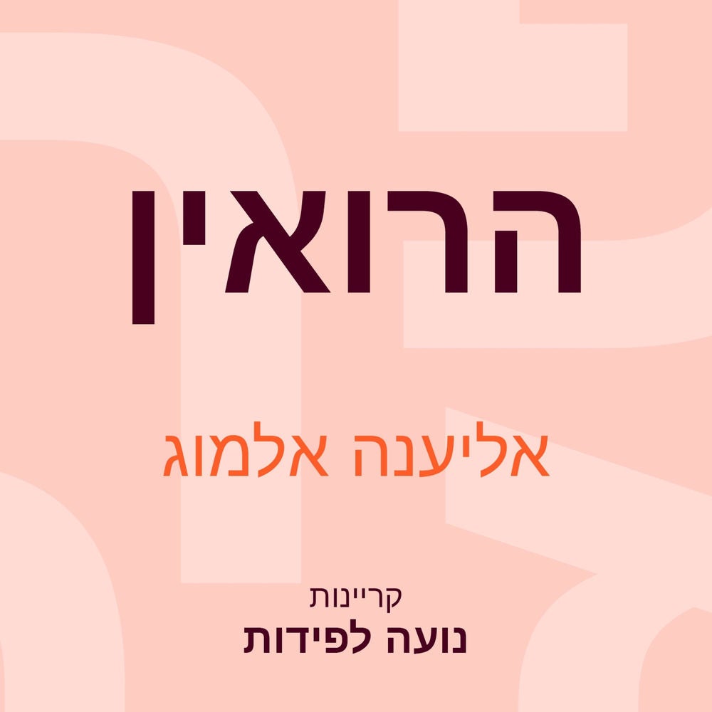 הרואין