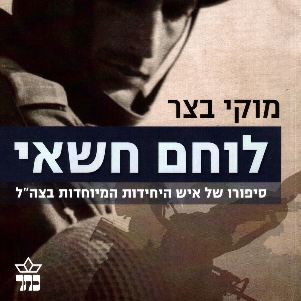לוחם חשאי