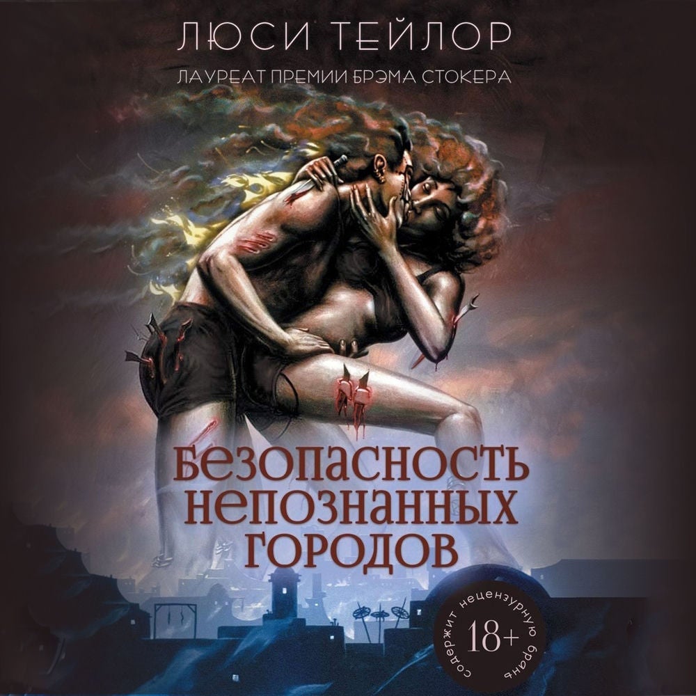Безопасность непознанных городов