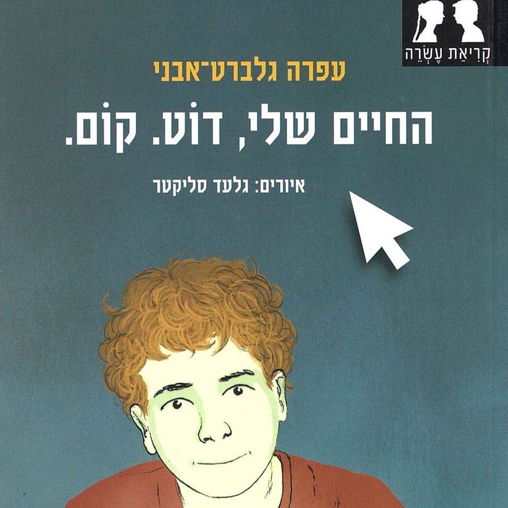 החיים שלי דוט קום