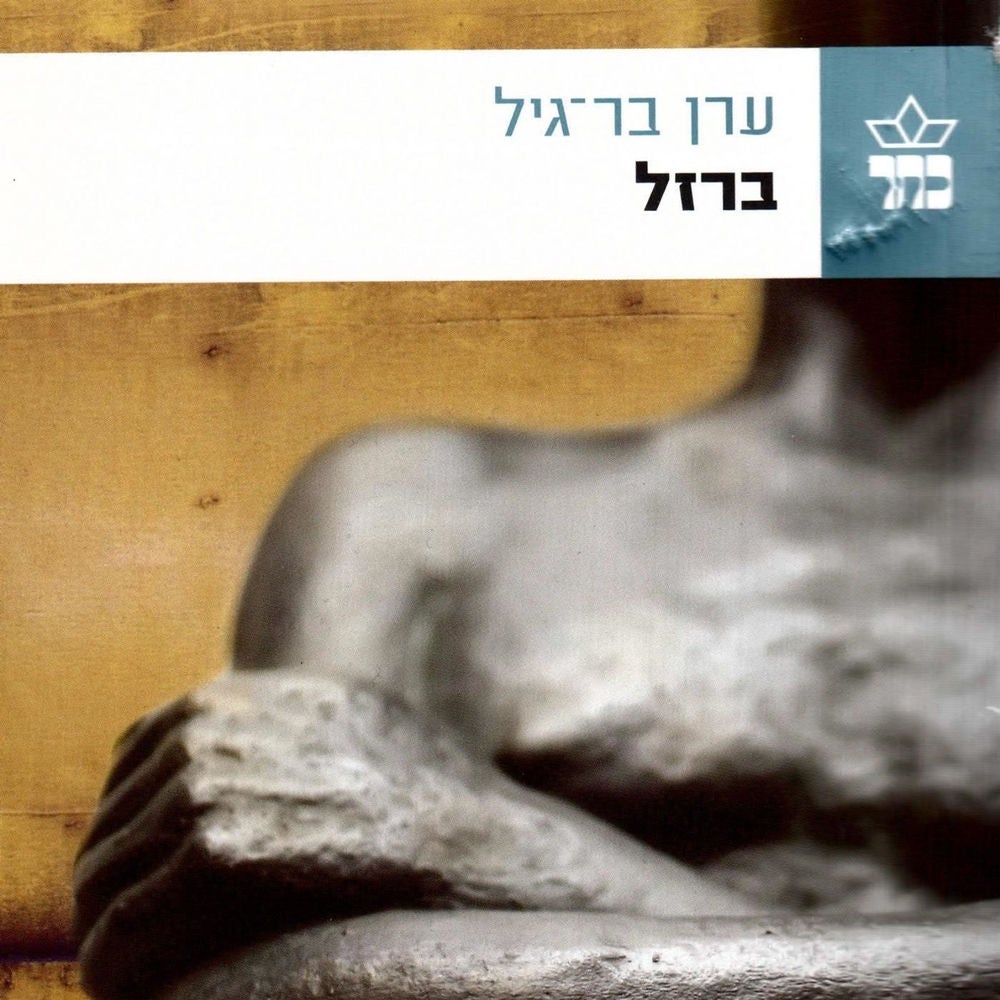 ברזל