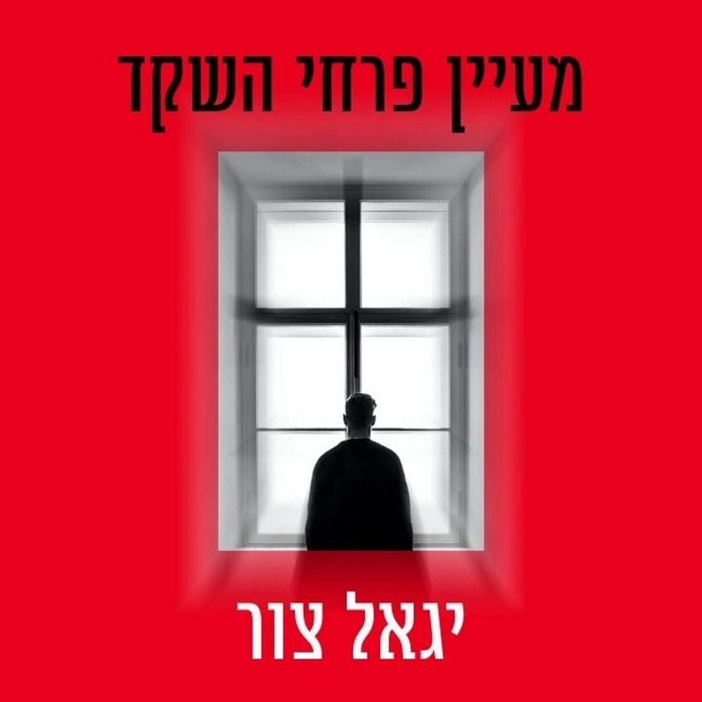 מעיין פרחי השקד