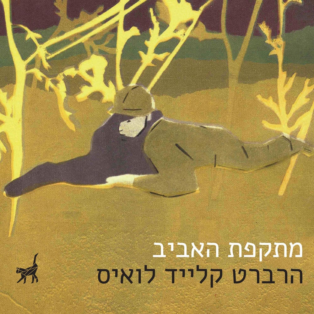 מתקפת האביב
