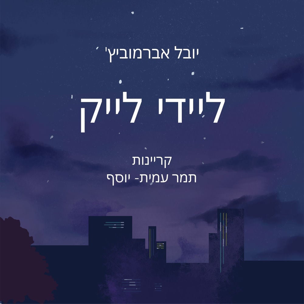 ליידי לייק