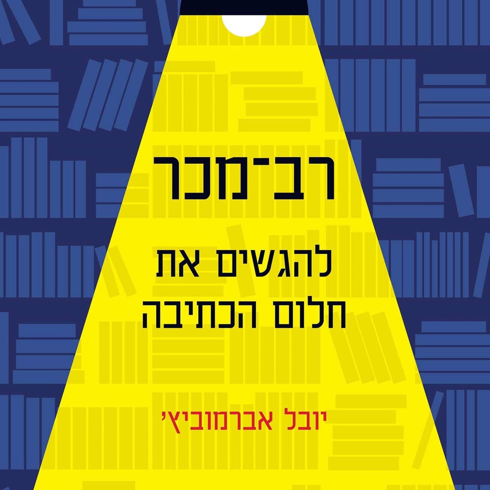 רב מכר