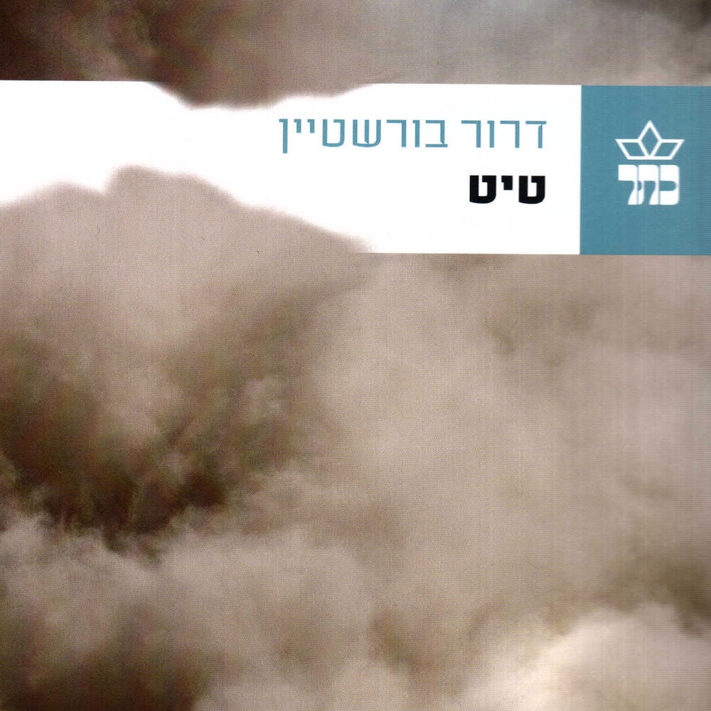 טיט