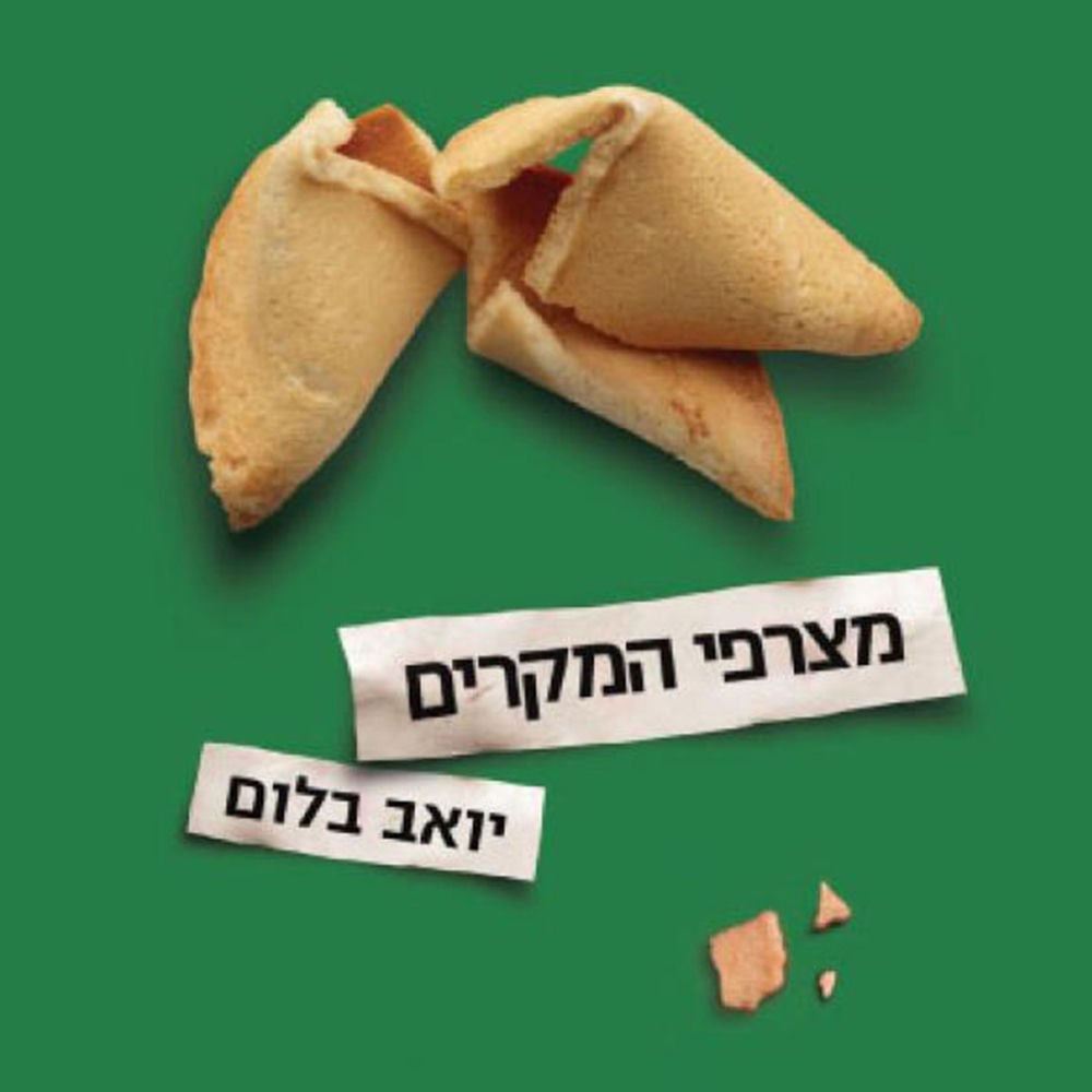 מצרפי המקרים