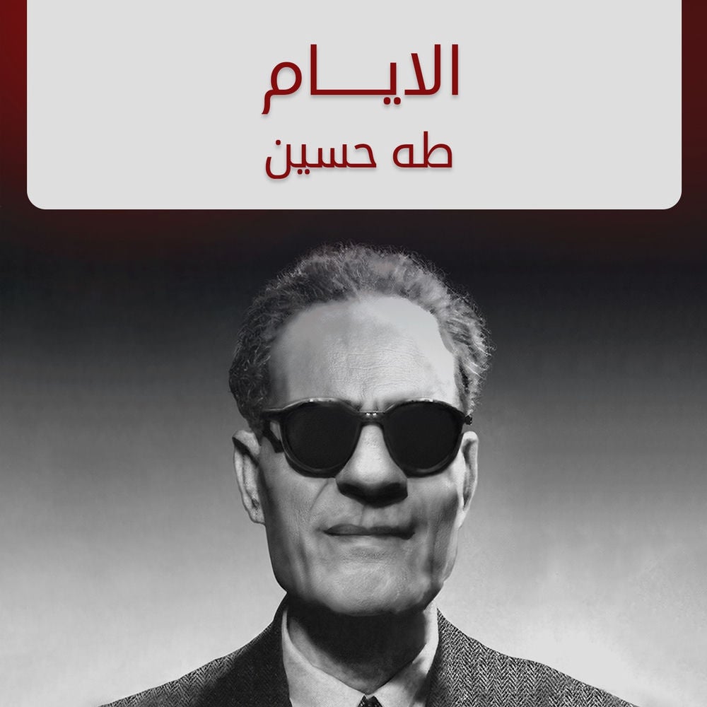 الأيام