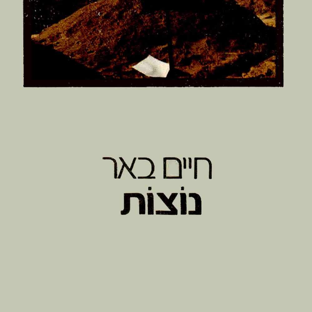 נוצות