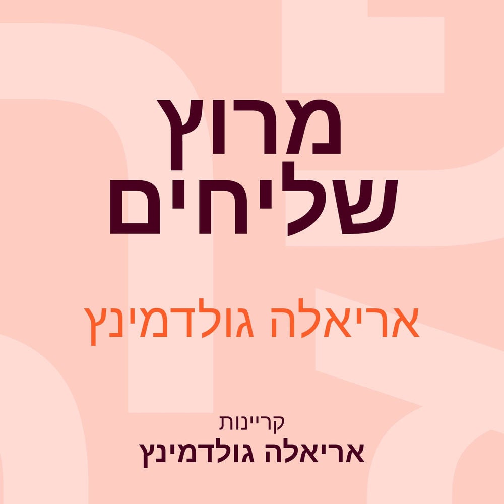 מרוץ שליחים