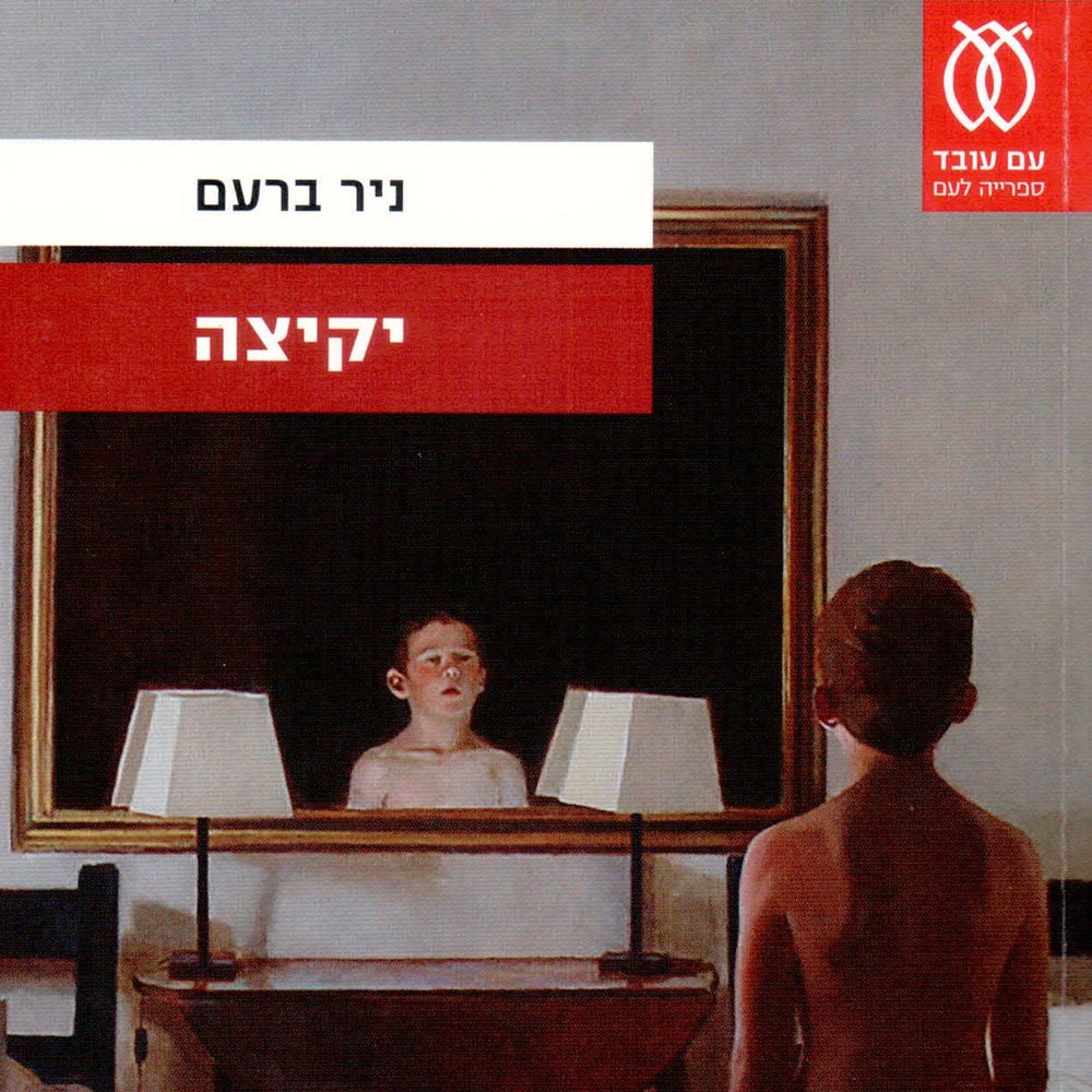 יקיצה