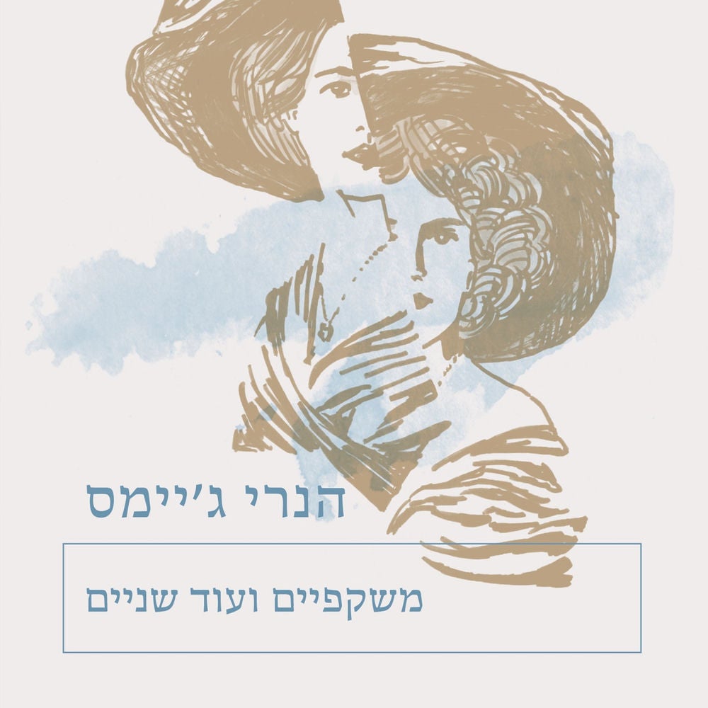 משקפיים ועוד שניים