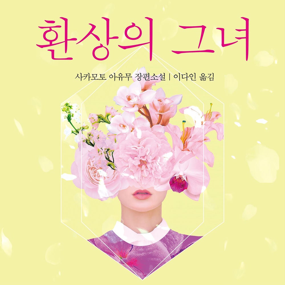 환상의 그녀
