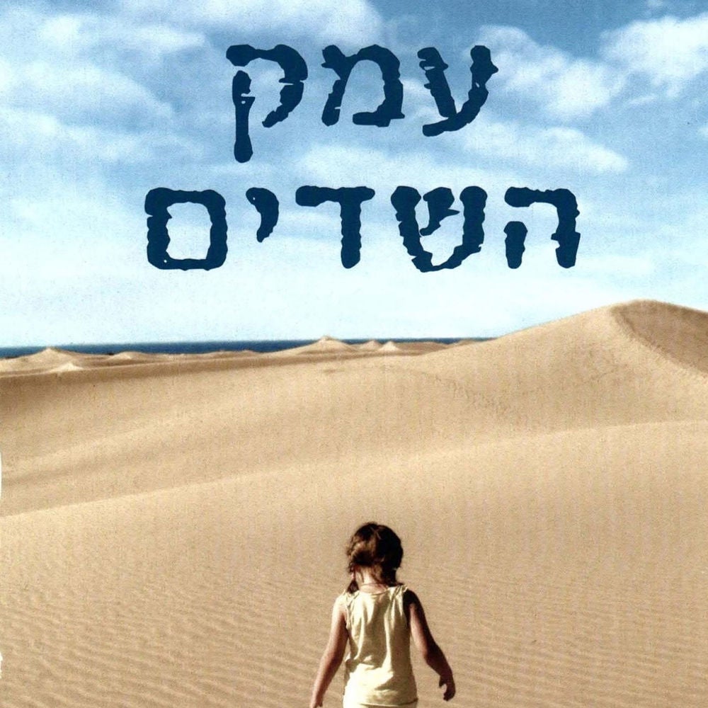 עמק השדים
