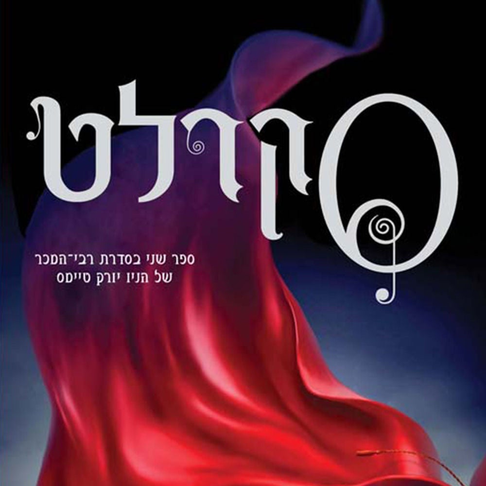 סקרלט