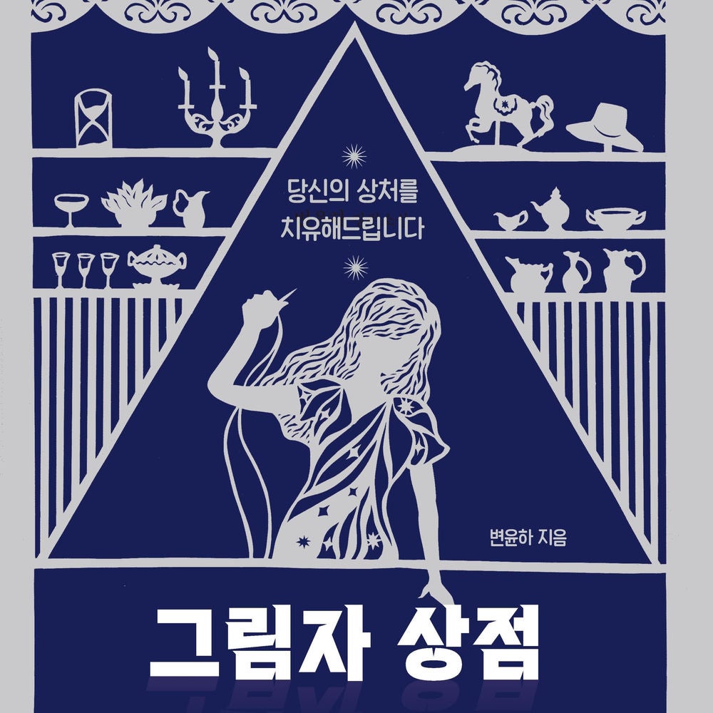 그림자 상점