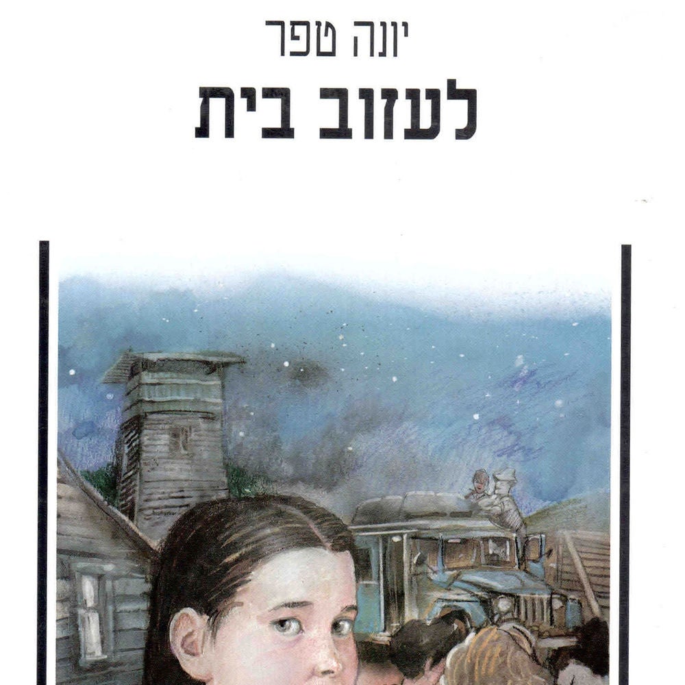 לעזוב בית