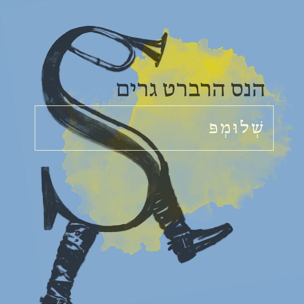 שלומפ