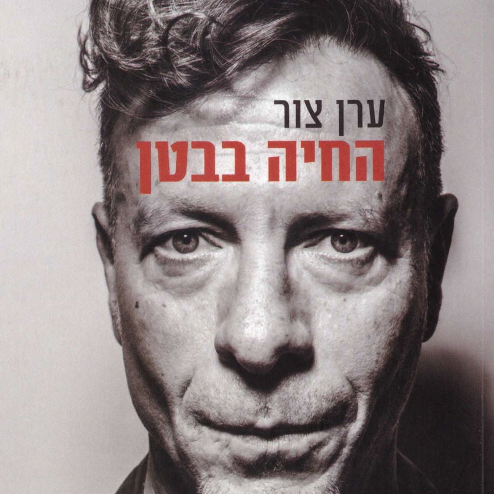 החיה בבטן
