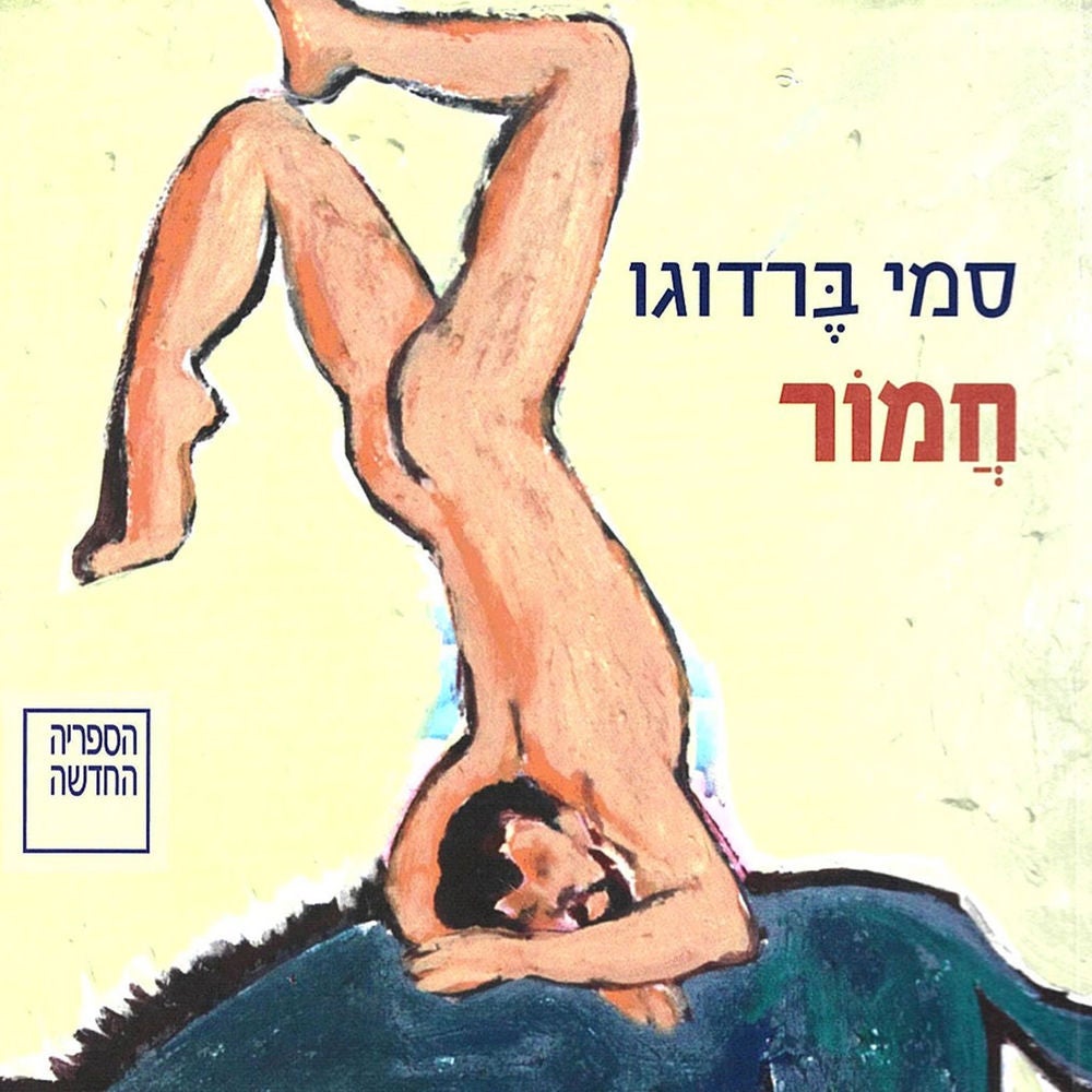 חמור