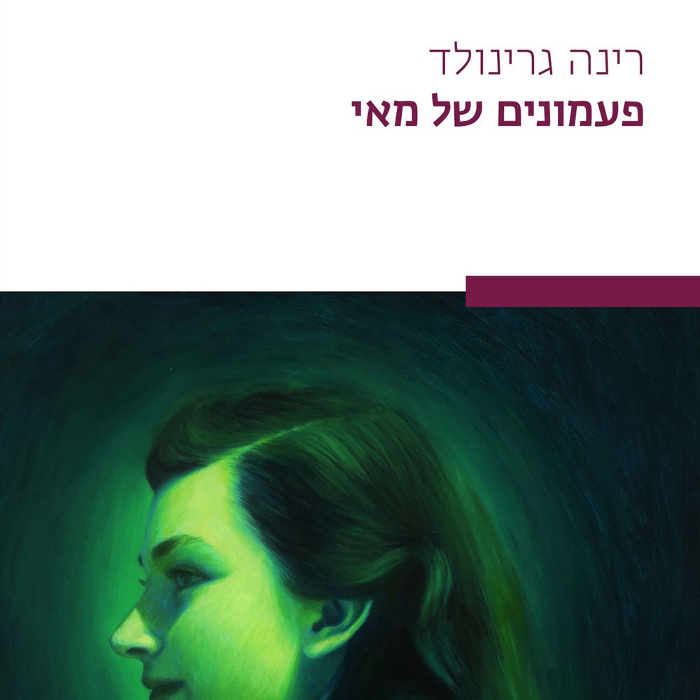 פעמונים של מאי