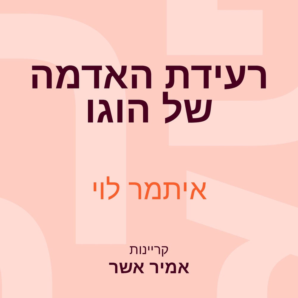 רעידת האדמה של הוגו