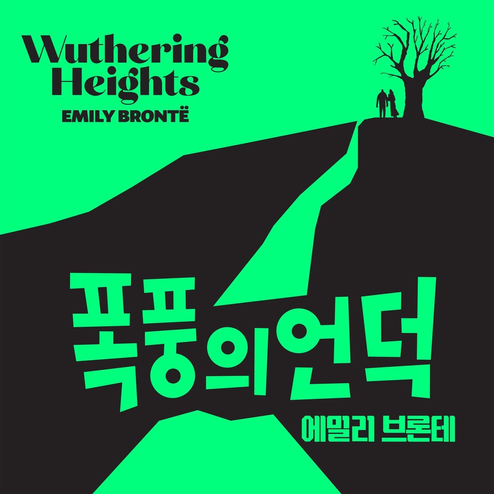 폭풍의 언덕