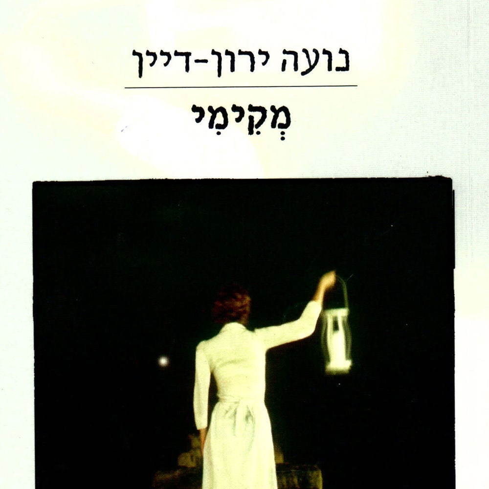 מקימי