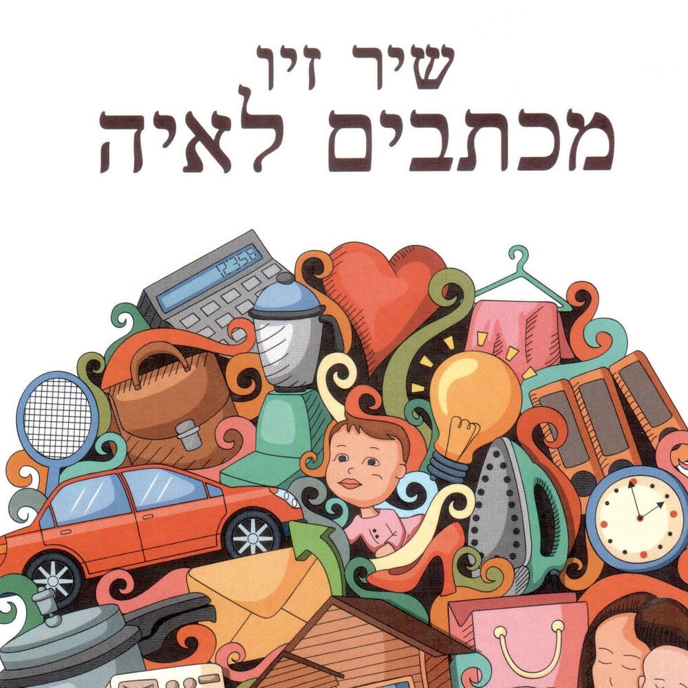 מכתבים לאיה
