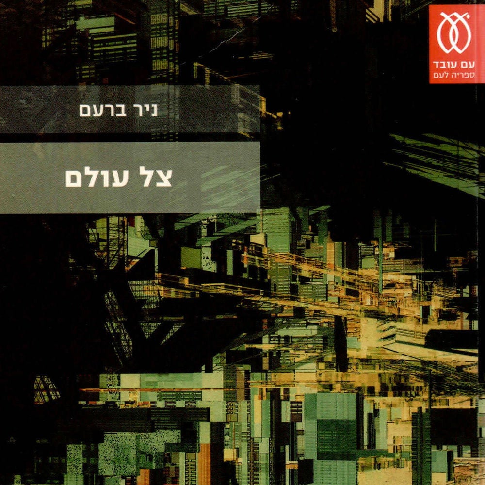 צל עולם