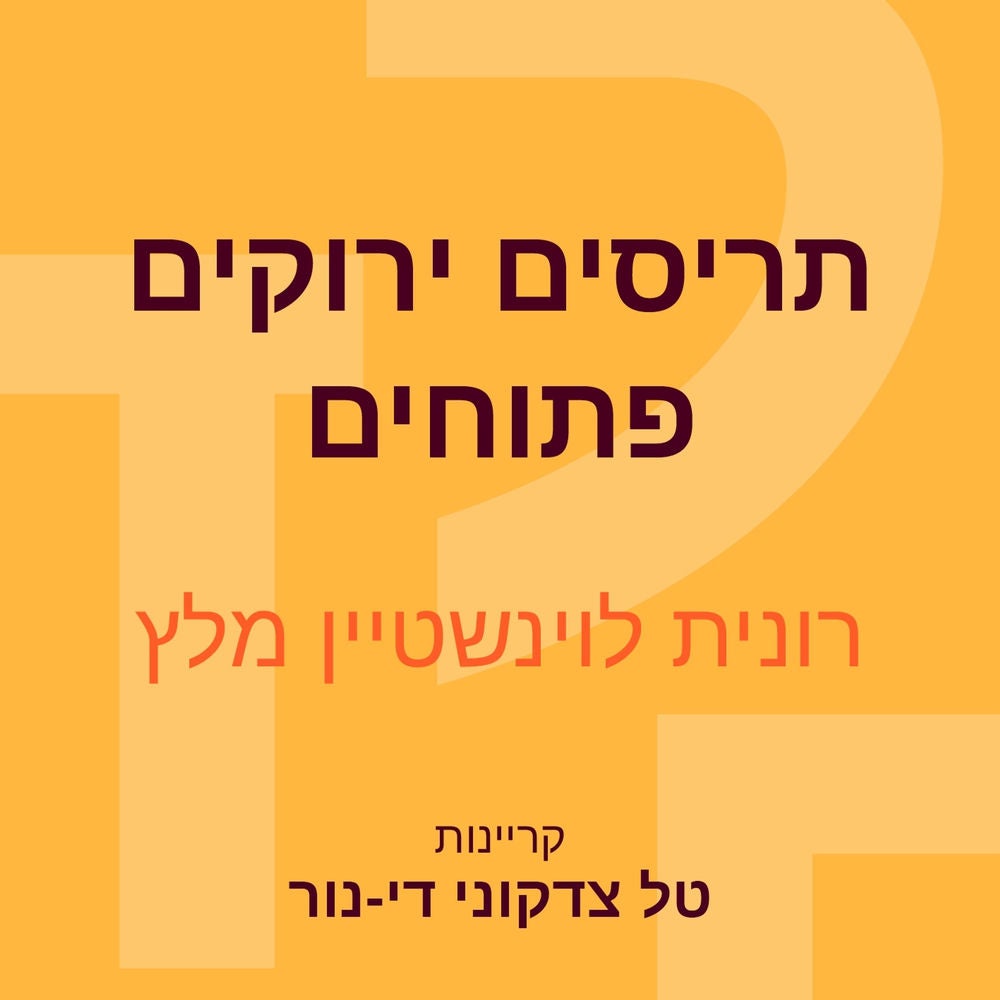 תריסים ירוקים פתוחים