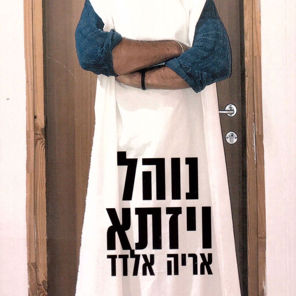 נוהל ויזתא