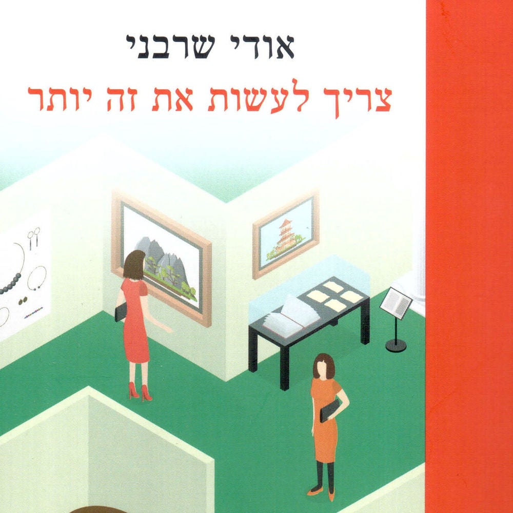 צריך לעשות את זה יותר