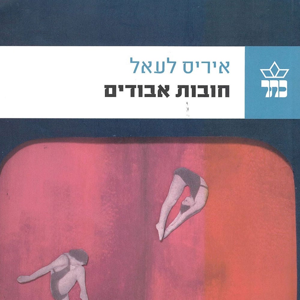 חובות אבודים